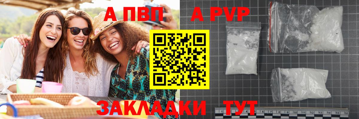 Alfa_PVP кристаллы Петровск