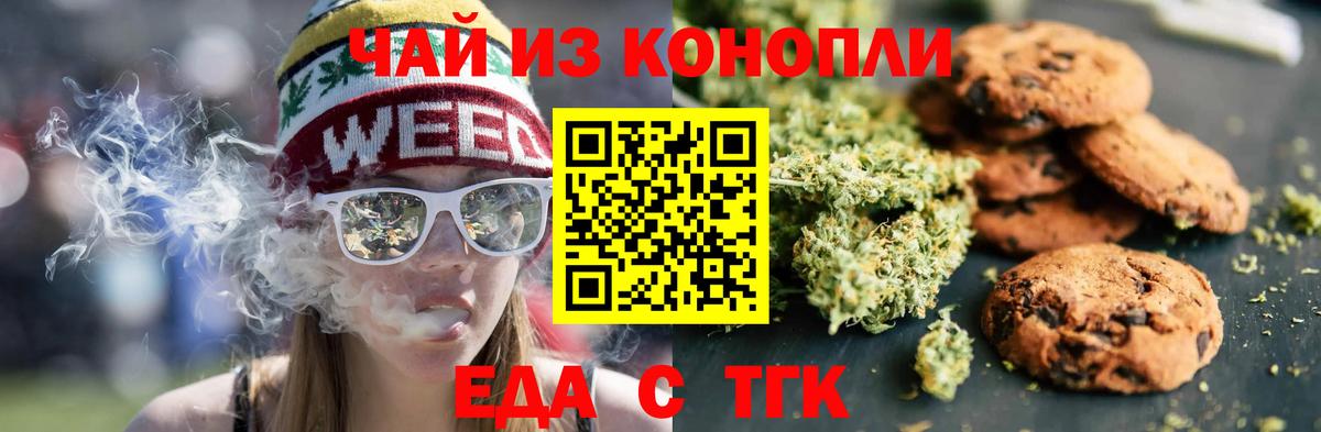 Еда ТГК конопля  Вход с VPN  Петровск 