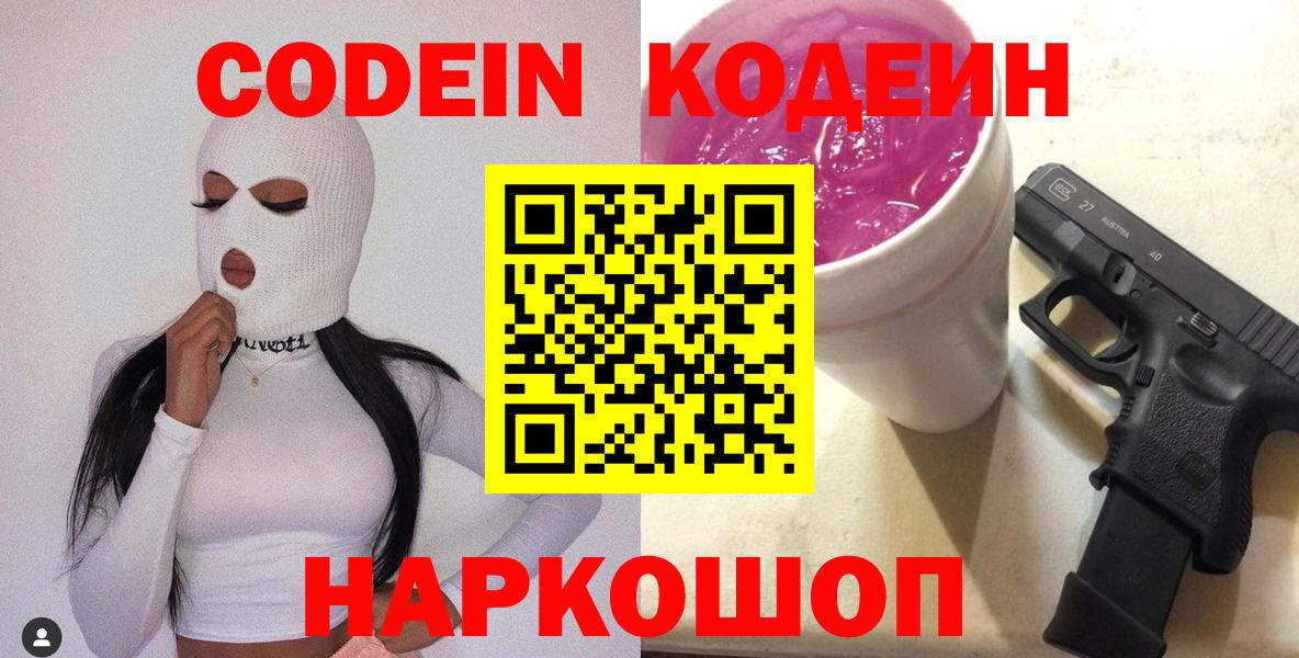 Кодеин напиток Lean (лин) Петровск