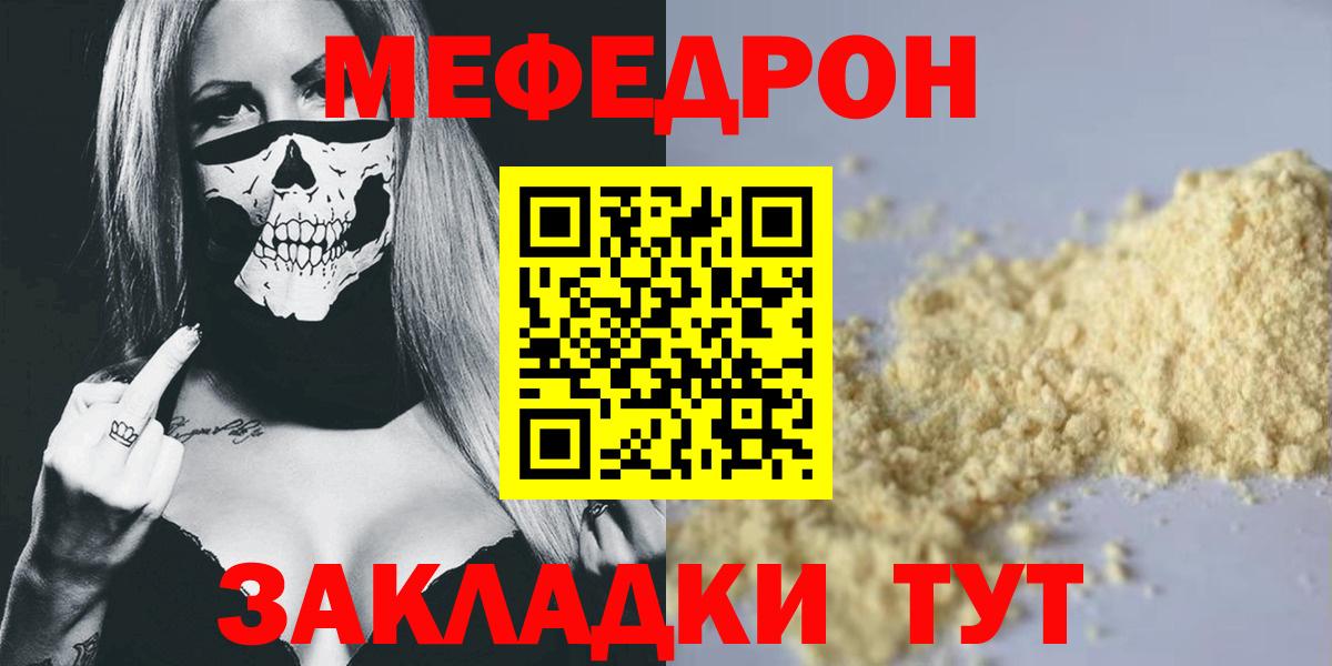Мефедрон кристаллы Петровск